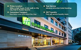 西安鐘樓智選假日酒店
